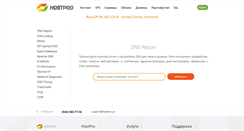 Desktop Screenshot of dnsstuff.hostpro.ua