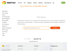 Tablet Screenshot of dnsstuff.hostpro.ua